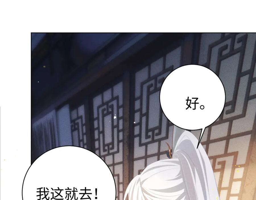 重生后师尊拿命求he - 第 8 话 下毒 - 第22张图