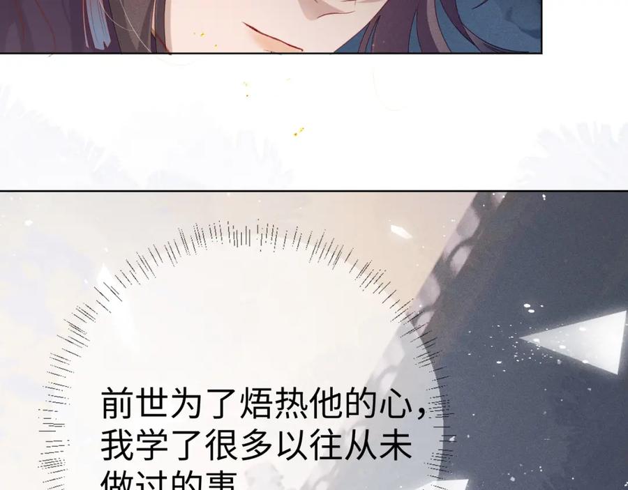 重生后师尊拿命求he - 第 8 话 下毒 - 第18张图