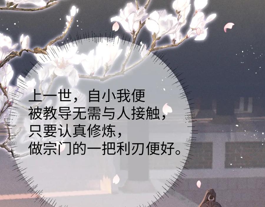 重生后师尊拿命求he - 第 8 话 下毒 - 第46张图