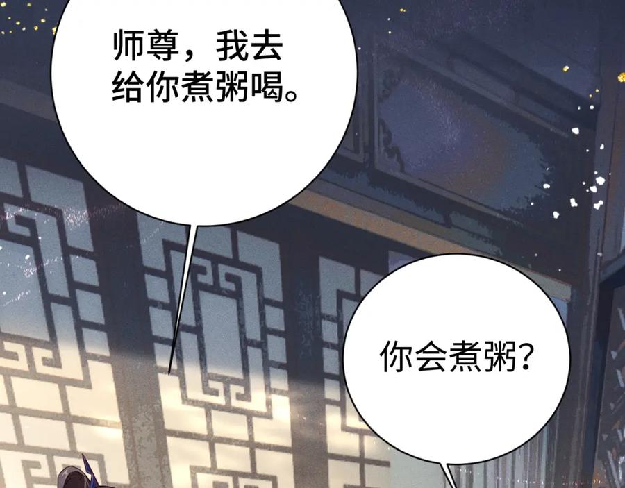 重生后师尊拿命求he - 第 8 话 下毒 - 第7张图