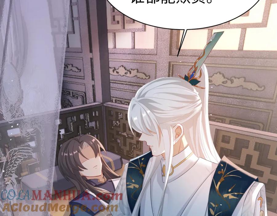 重生后师尊拿命求he - 第 8 话 下毒 - 第121张图