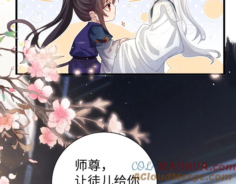 重生后师尊拿命求he - 第 8 话 下毒 - 第13张图