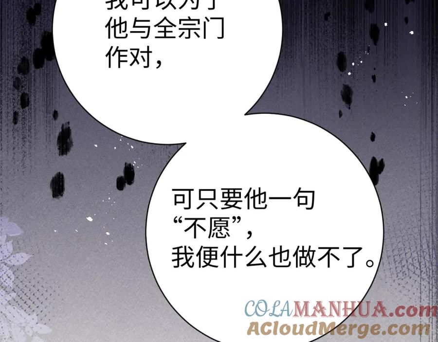 重生后师尊拿命求he - 第 8 话 下毒 - 第37张图