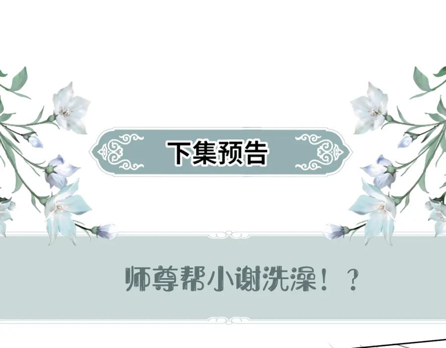 重生后师尊拿命求he - 第 8 话 下毒 - 第127张图