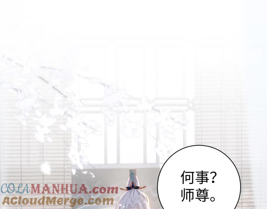 重生后师尊拿命求he - 第 8 话 下毒 - 第81张图