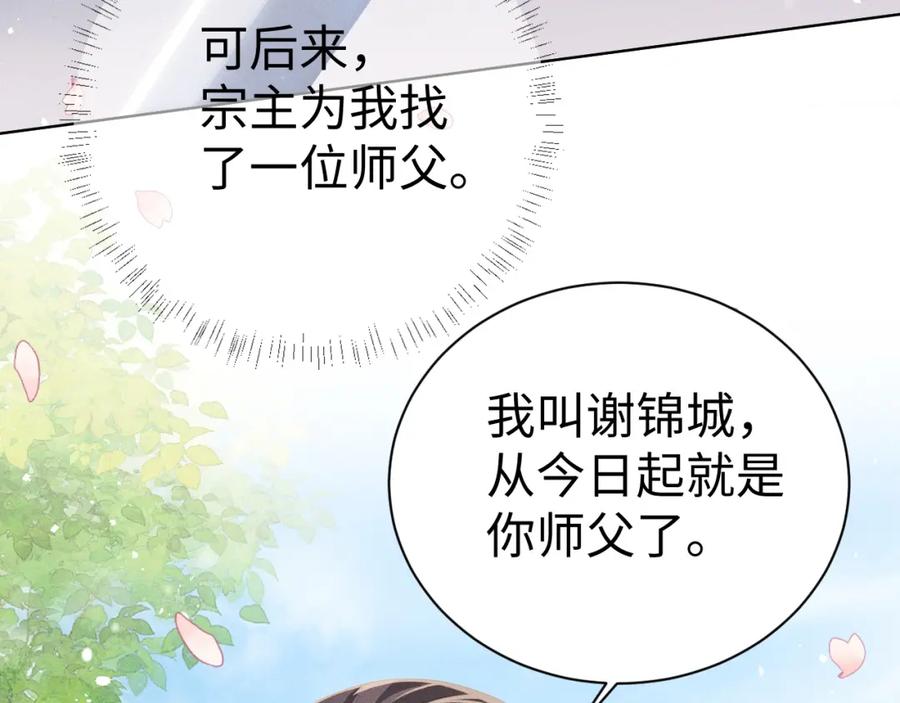 重生后师尊拿命求he - 第 8 话 下毒 - 第51张图