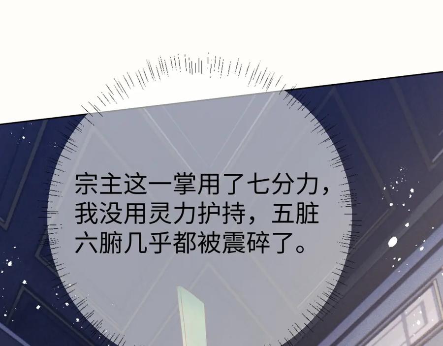 重生后师尊拿命求he - 第 8 话 下毒 - 第28张图