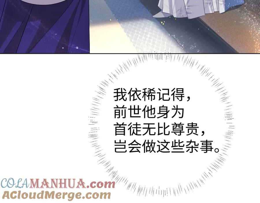 重生后师尊拿命求he - 第 8 话 下毒 - 第9张图