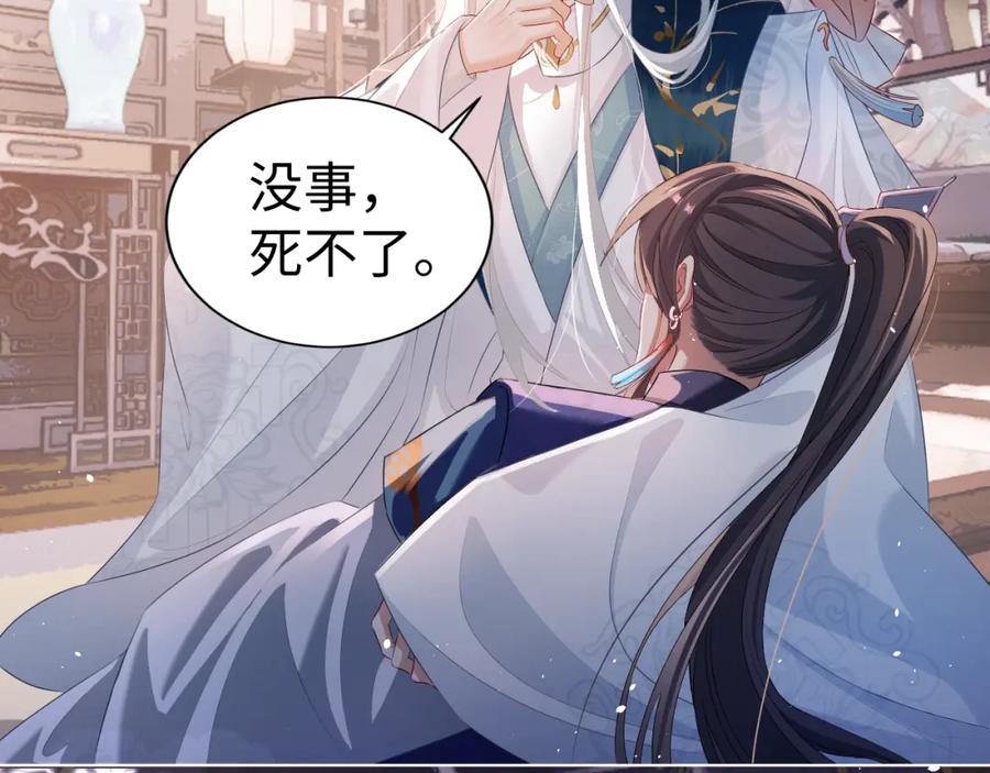 重生后师尊拿命求he - 第 8 话 下毒 - 第108张图