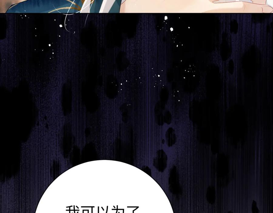 重生后师尊拿命求he - 第 8 话 下毒 - 第36张图