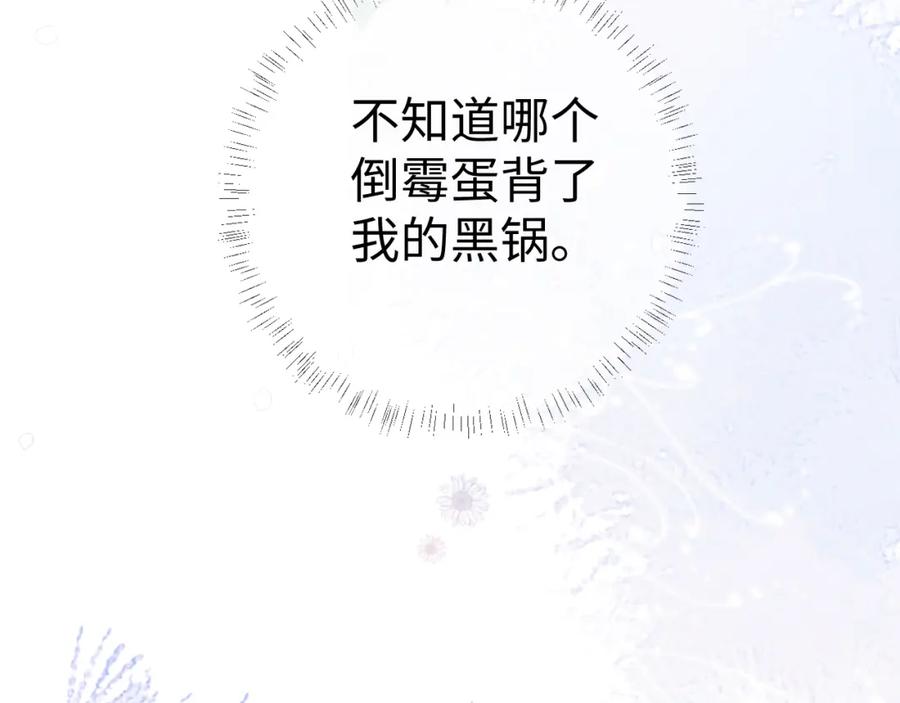 重生后师尊拿命求he - 第 9 话 误会 - 第74张图