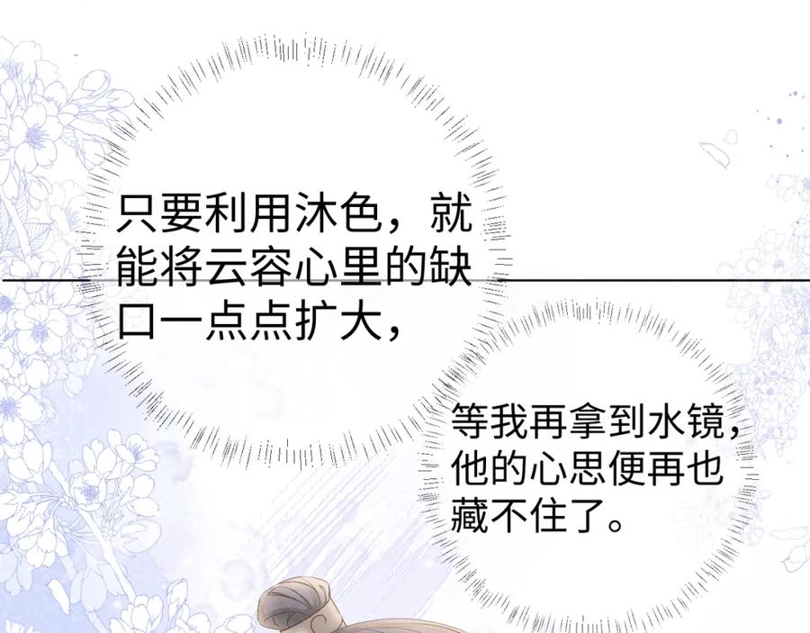 重生后师尊拿命求he - 第 9 话 误会 - 第58张图