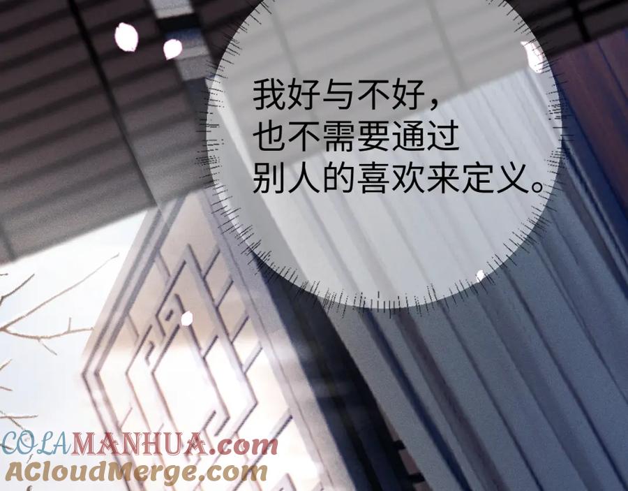 重生后师尊拿命求he - 第 9 话 误会 - 第45张图