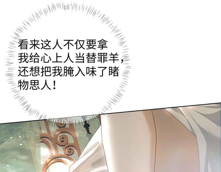 重生后师尊拿命求he - 第 9 话 误会 - 第83张图