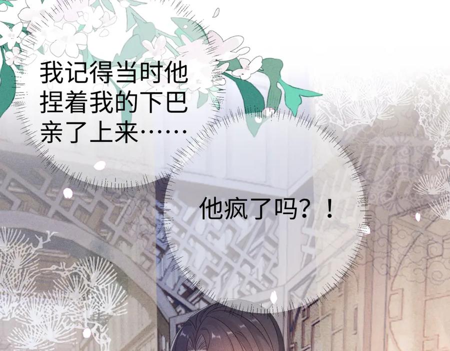 重生后师尊拿命求he - 第 9 话 误会 - 第12张图