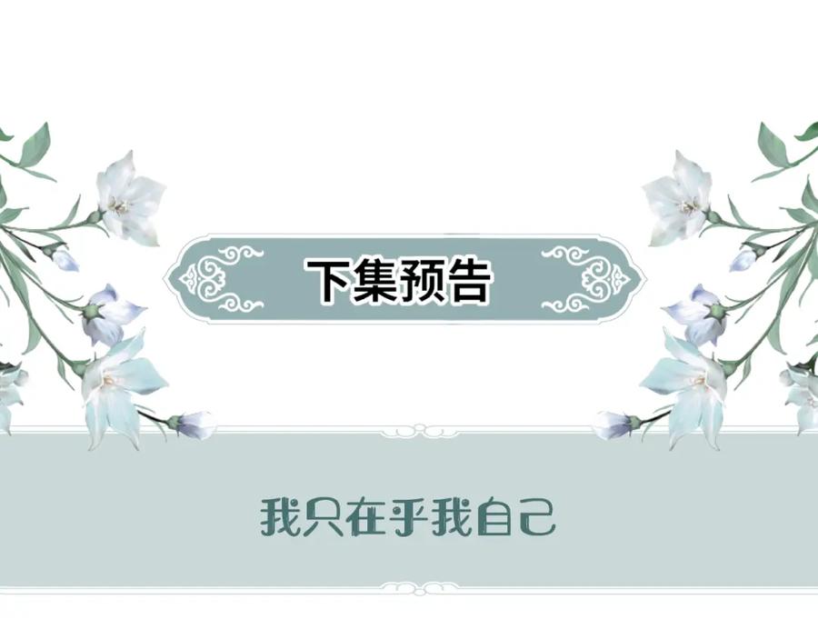 重生后师尊拿命求he - 第 9 话 误会 - 第120张图