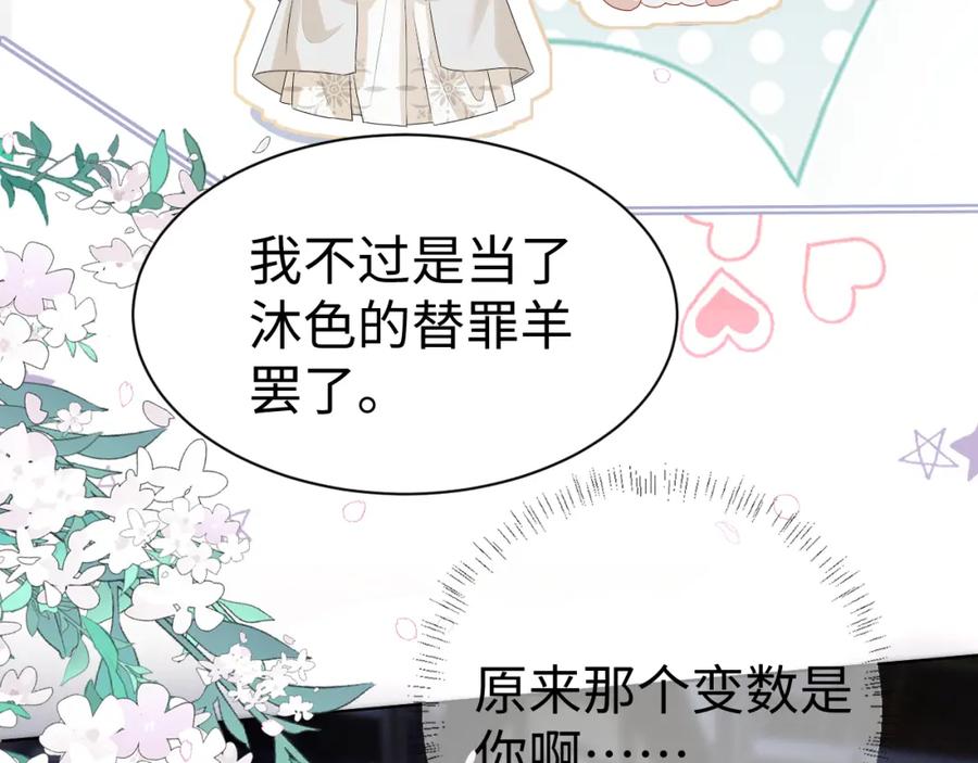 重生后师尊拿命求he - 第 9 话 误会 - 第54张图