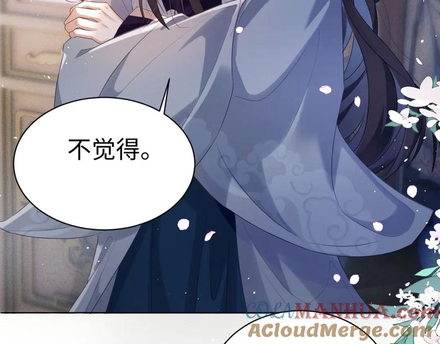 重生后师尊拿命求he - 第 9 话 误会 - 第37张图