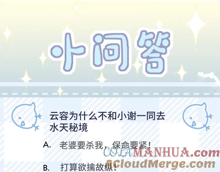 重生后师尊拿命求he - 第 9 话 误会 - 第125张图