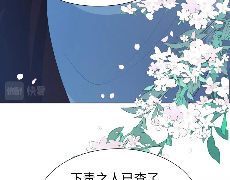 重生后师尊拿命求he - 第 9 话 误会 - 第70张图