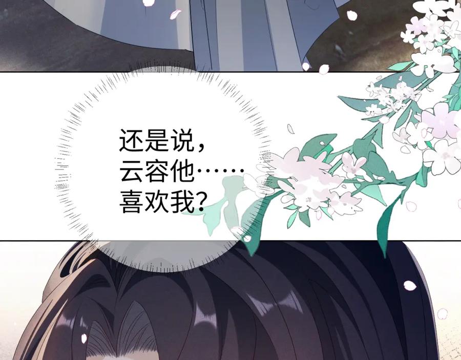 重生后师尊拿命求he - 第 9 话 误会 - 第15张图