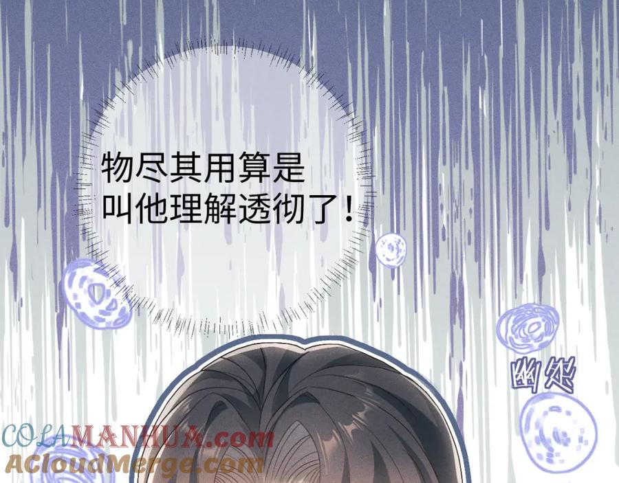 重生后师尊拿命求he - 第 9 话 误会 - 第85张图