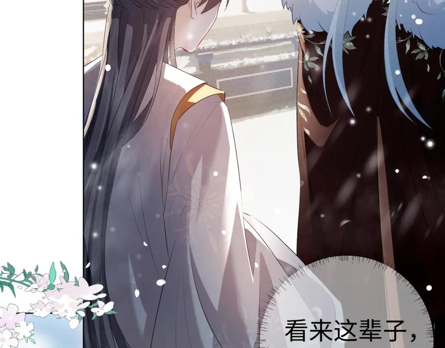 重生后师尊拿命求he - 第 9 话 误会 - 第24张图