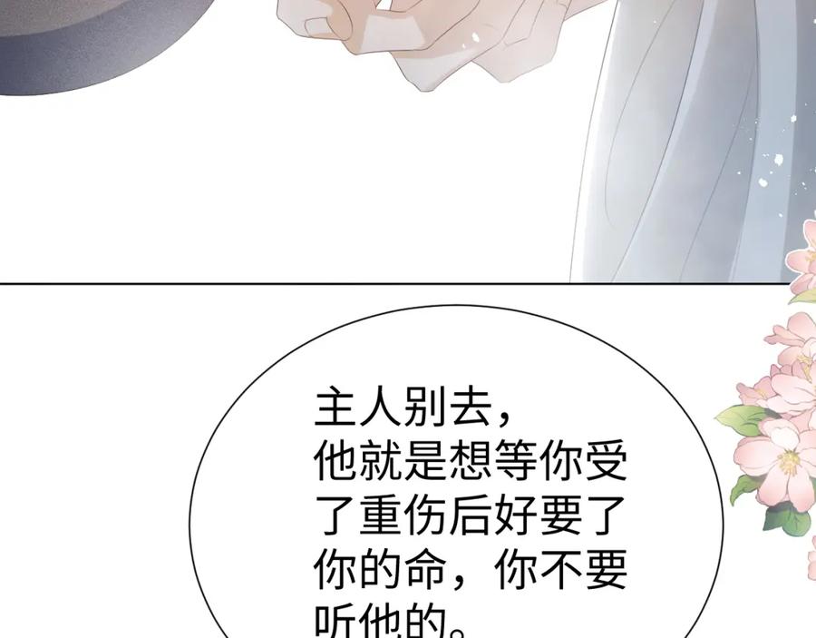 重生后师尊拿命求he - 第 9 话 误会 - 第100张图