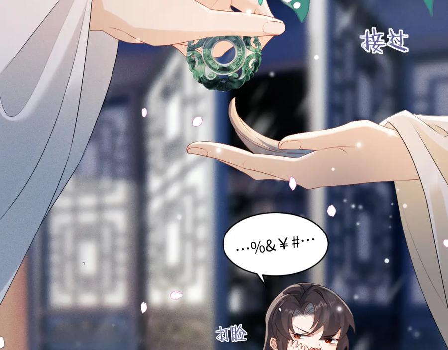 重生后师尊拿命求he - 第 9 话 误会 - 第34张图