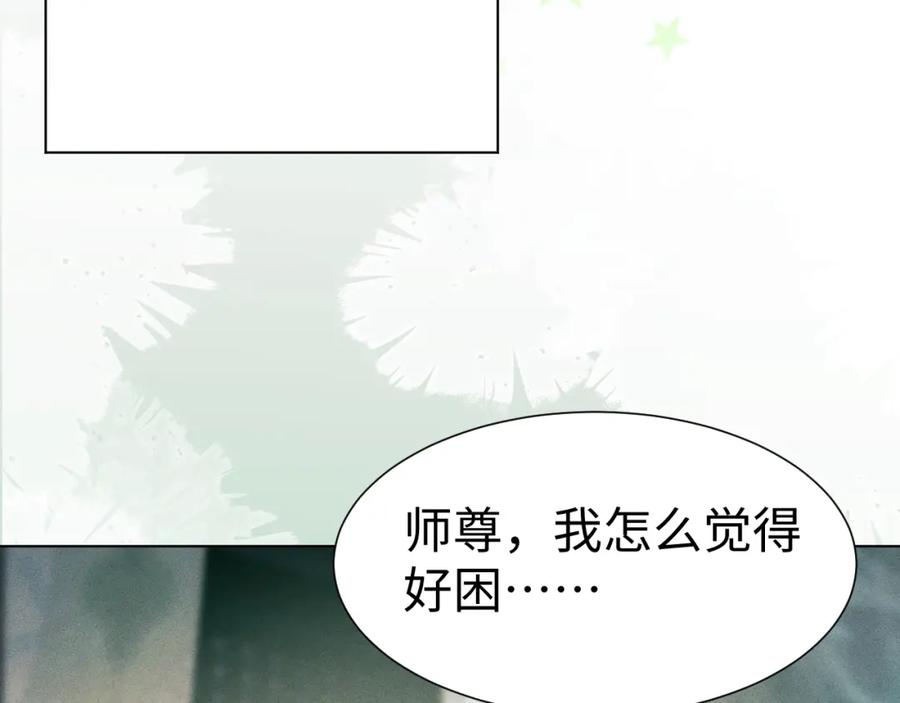 重生后师尊拿命求he - 第 9 话 误会 - 第114张图