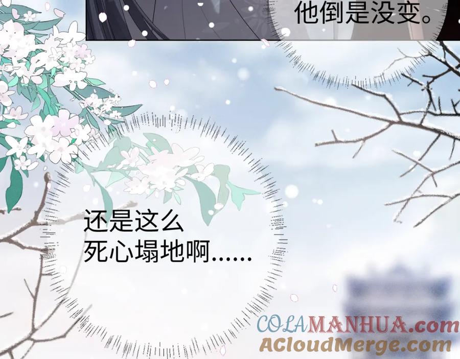 重生后师尊拿命求he - 第 9 话 误会 - 第25张图