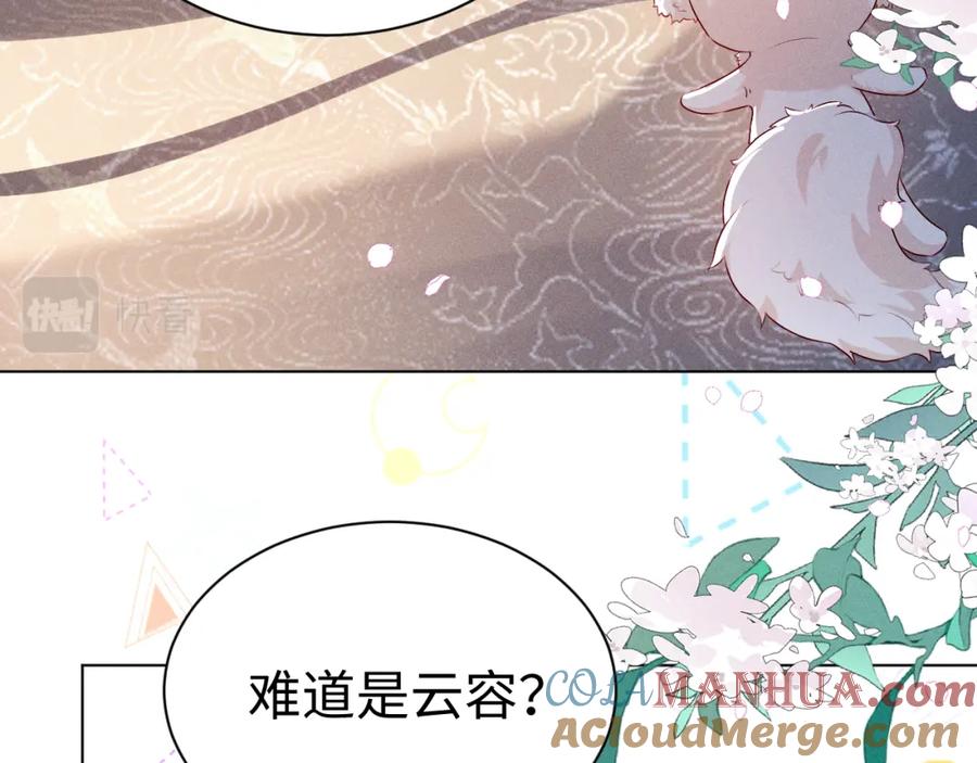 重生后师尊拿命求he - 第 9 话 误会 - 第9张图