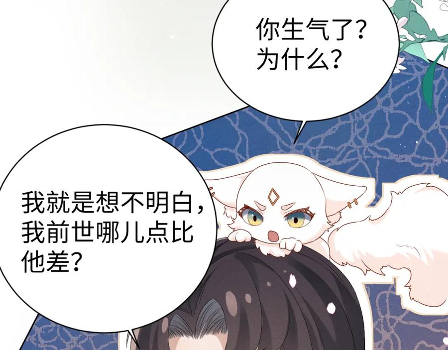 重生后师尊拿命求he - 第 9 话 误会 - 第38张图