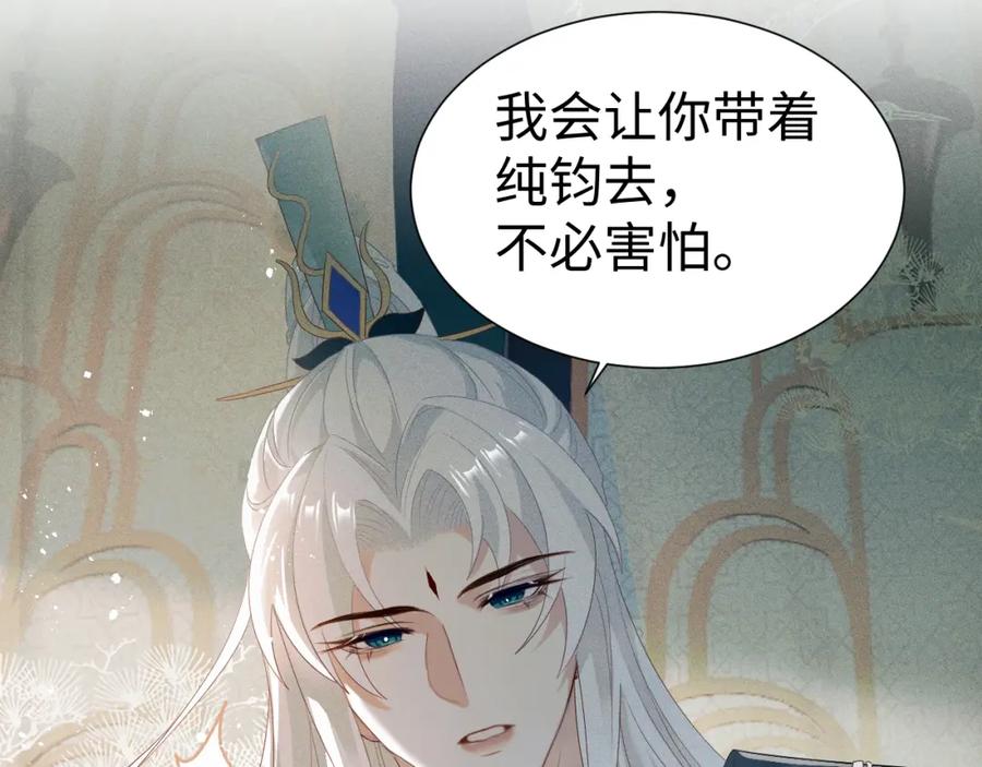 重生后师尊拿命求he - 第 9 话 误会 - 第102张图