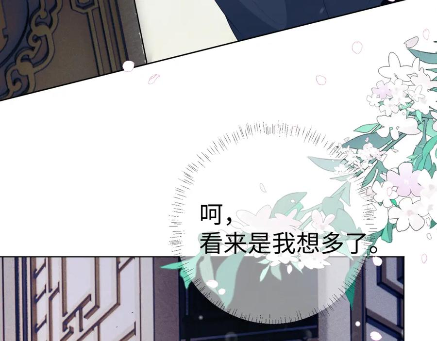 重生后师尊拿命求he - 第 9 话 误会 - 第20张图