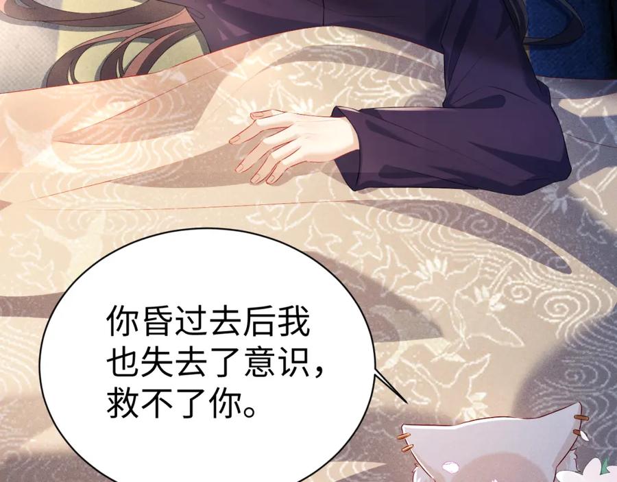 重生后师尊拿命求he - 第 9 话 误会 - 第8张图