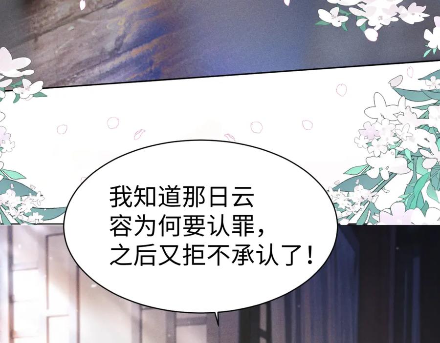 重生后师尊拿命求he - 第 9 话 误会 - 第48张图