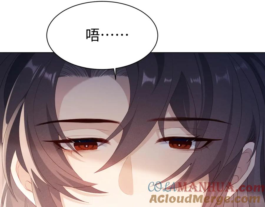 重生后师尊拿命求he - 第 9 话 误会 - 第5张图