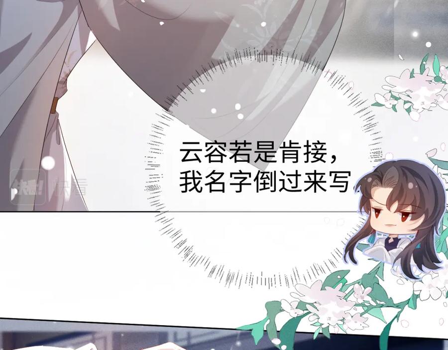 重生后师尊拿命求he - 第 9 话 误会 - 第27张图