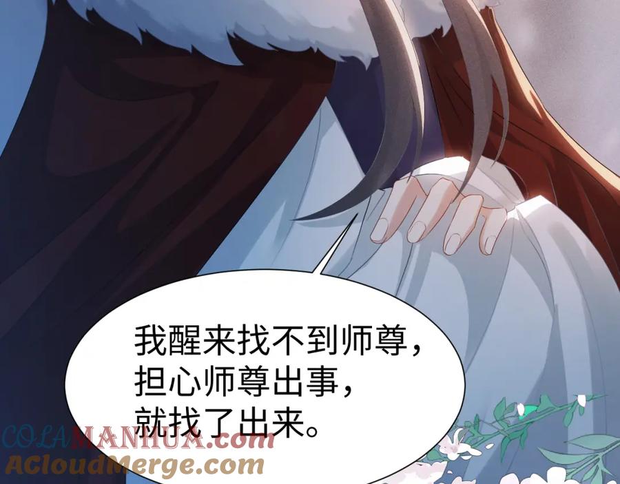 重生后师尊拿命求he - 第 9 话 误会 - 第69张图