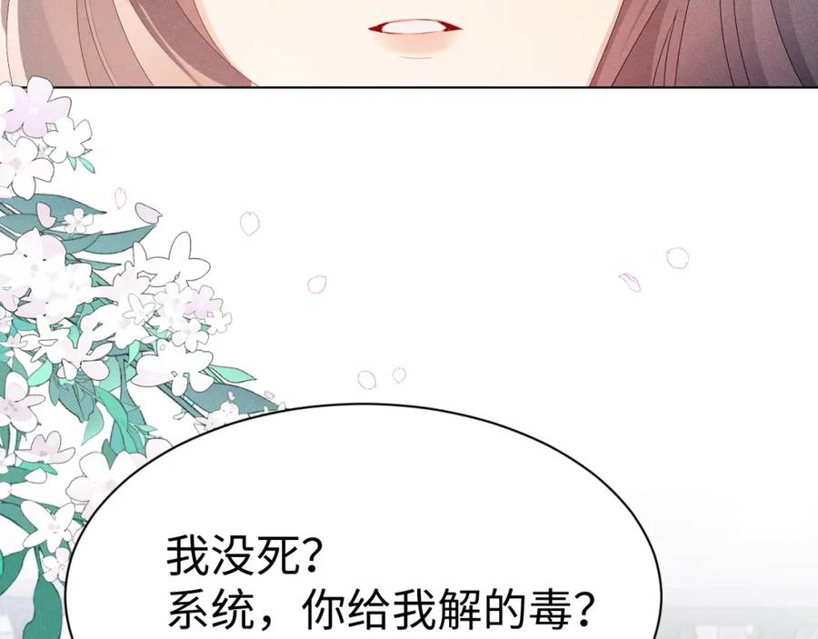 重生后师尊拿命求he - 第 9 话 误会 - 第6张图