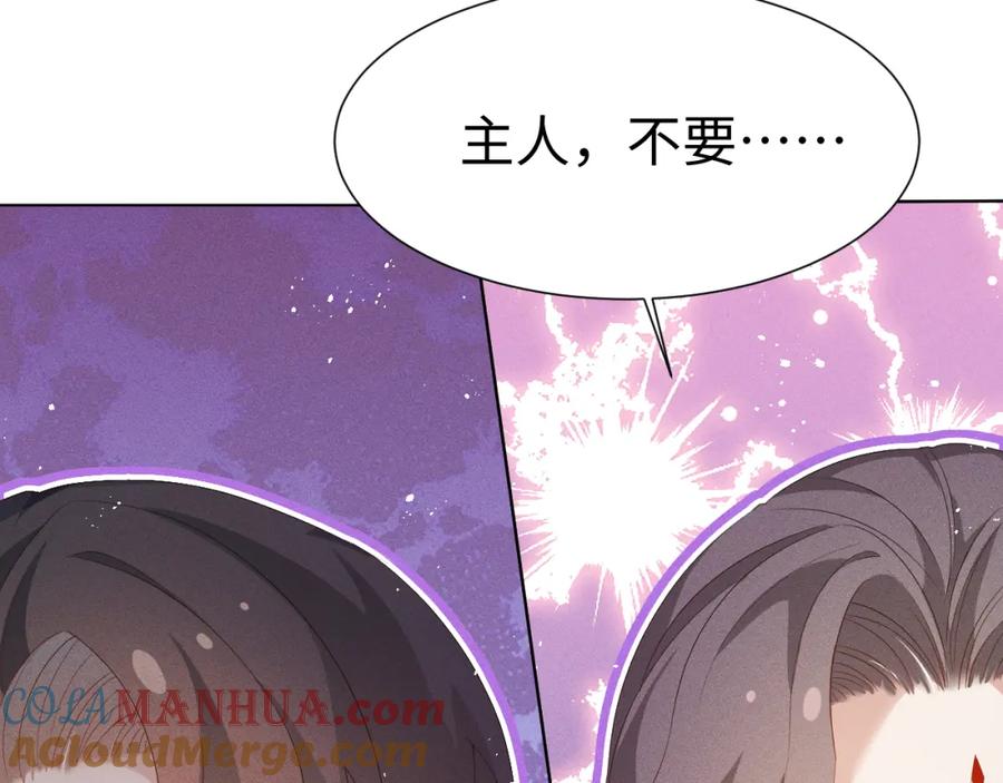 重生后师尊拿命求he - 第 9 话 误会 - 第105张图