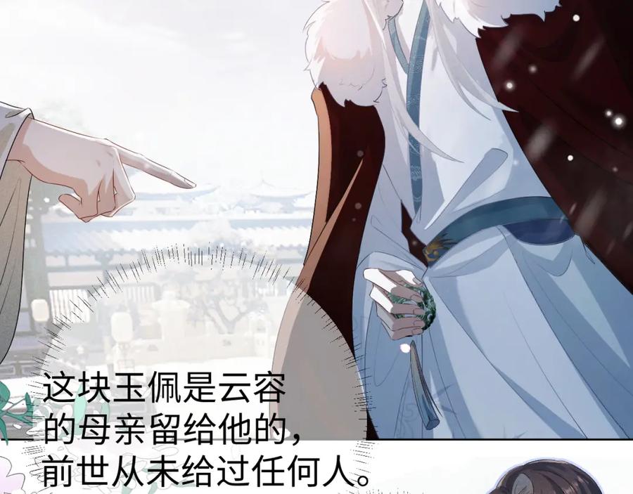 重生后师尊拿命求he - 第 9 话 误会 - 第31张图
