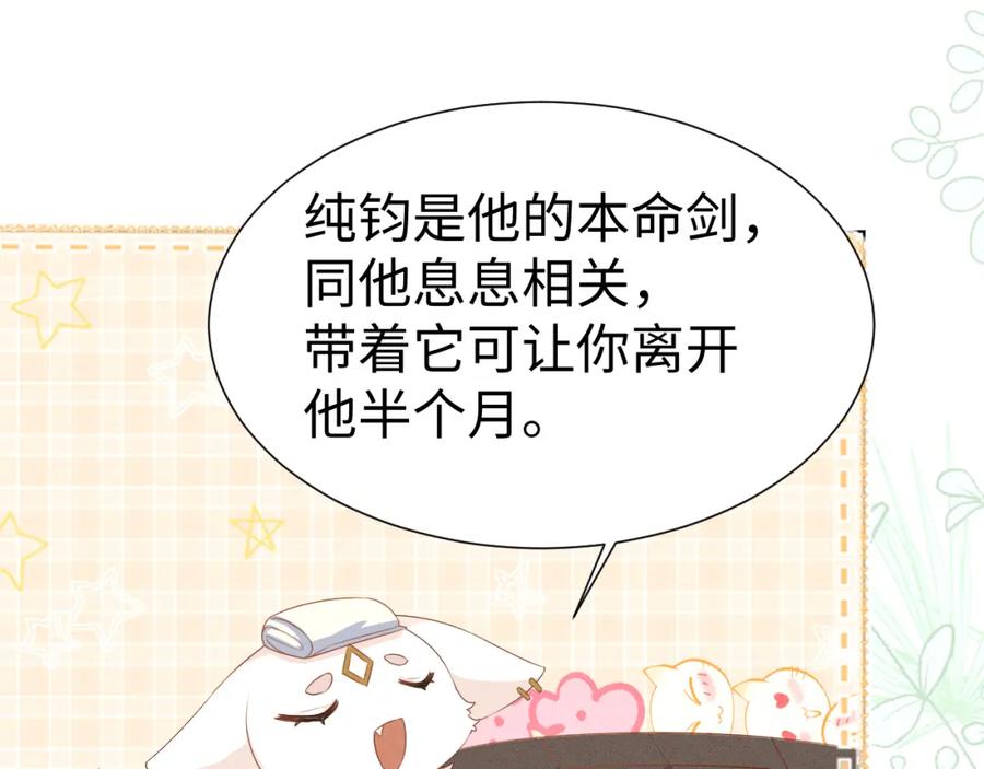 重生后师尊拿命求he - 第 9 话 误会 - 第110张图