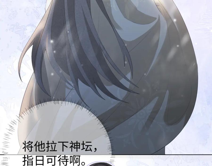 重生后师尊拿命求he - 第 9 话 误会 - 第60张图