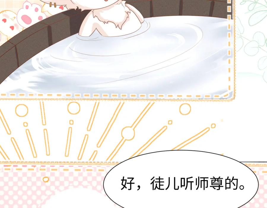 重生后师尊拿命求he - 第 9 话 误会 - 第111张图