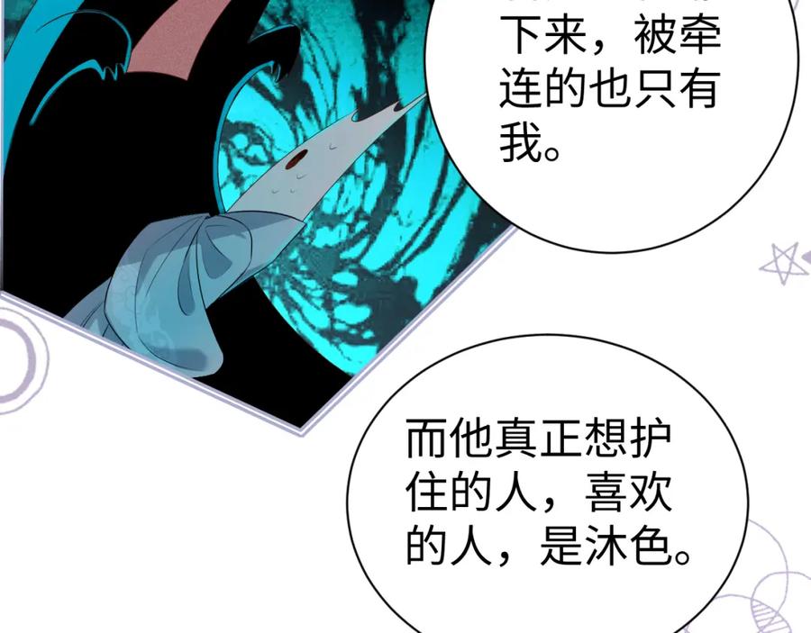 重生后师尊拿命求he - 第 9 话 误会 - 第52张图