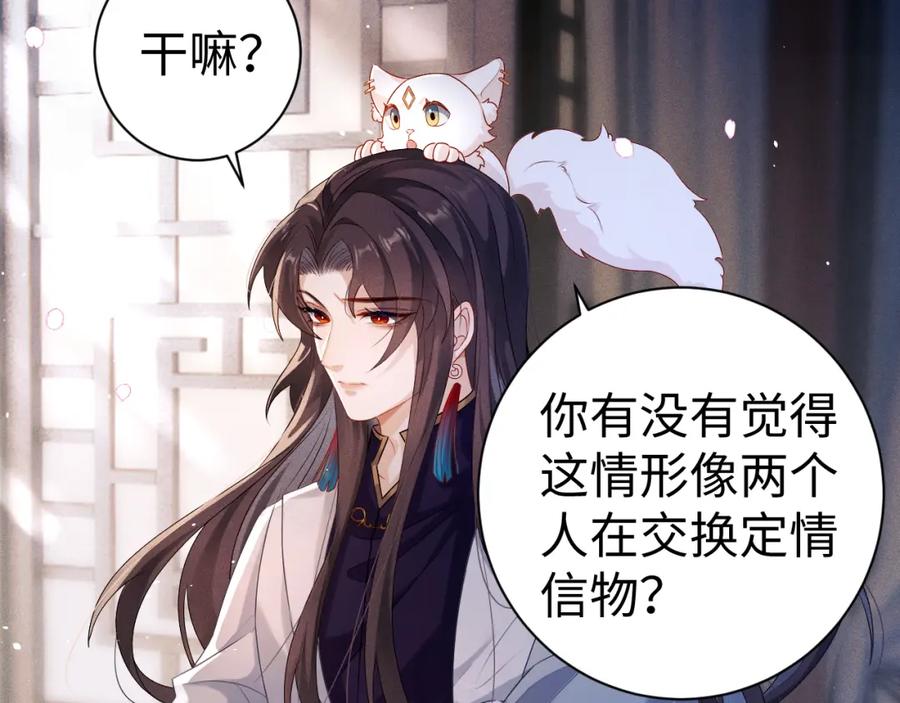重生后师尊拿命求he - 第 9 话 误会 - 第36张图
