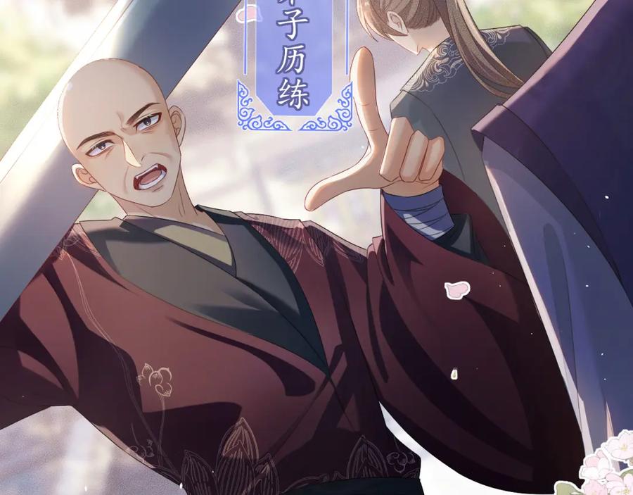 重生后师尊拿命求he - 第 10 话 所想之人 - 第32张图