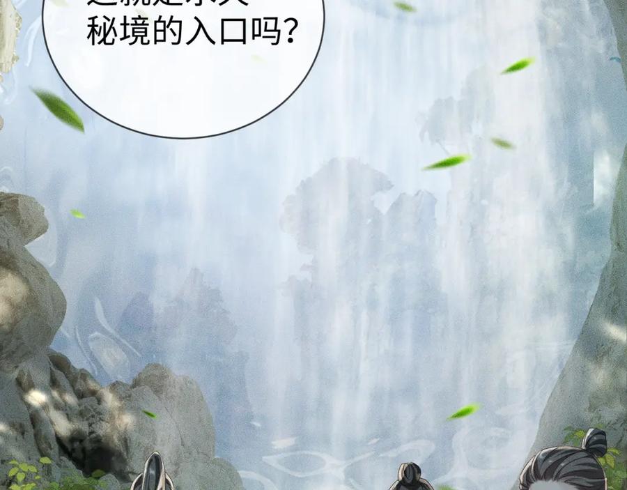 重生后师尊拿命求he - 第 10 话 所想之人 - 第78张图